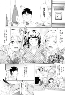 Page 62 of Gal Tomo Harem