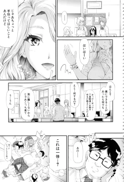 Page 83 of Gal Tomo Harem
