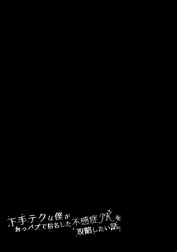 Page 20 of Heta Tech na Boku ga Oppub de Shimei Shita Fukanshou JK o Kouryaku Shitai Hanashi.