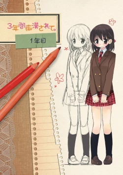 Page 4 of Watashi ga 3 Nenkan sareta Koto.