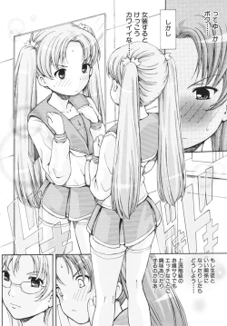 Page 7 of Otome no Hanazono Sennyuu Daisakusen