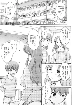 Page 84 of Otome no Hanazono Sennyuu Daisakusen