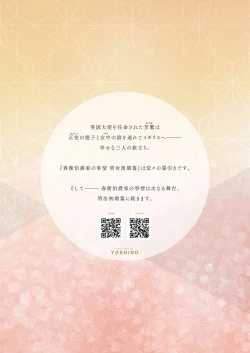 Page 167 of Haruhira Hakushaku-ke no Jijou Meiji Kouki Hen