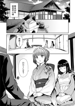 Page 2 of Haruhira Hakushaku-ke no Jijou Meiji Kouki Hen
