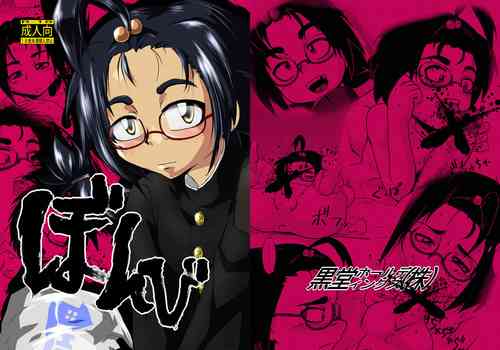 [Kurodou Holdings "Kabu" (Kurodou Katana)] Bonbi [Digital]