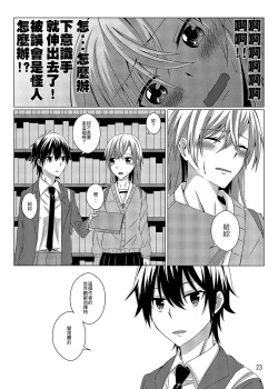 Page 27 of 性慾亢進的女友和性冷感的我