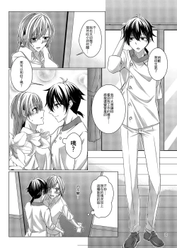 Page 11 of 性慾亢進的女友和性冷感的我2