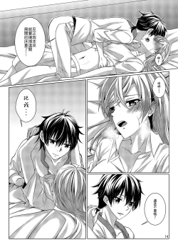 Page 15 of 性慾亢進的女友和性冷感的我2