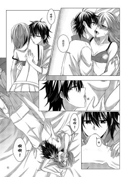 Page 16 of 性慾亢進的女友和性冷感的我2