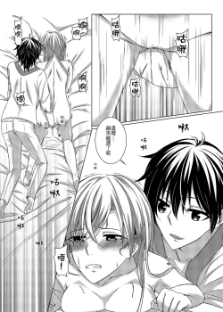 Page 23 of 性慾亢進的女友和性冷感的我2