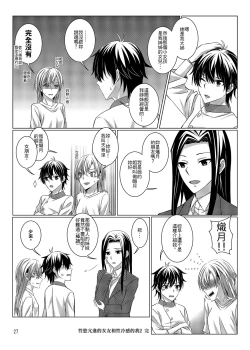 Page 28 of 性慾亢進的女友和性冷感的我2