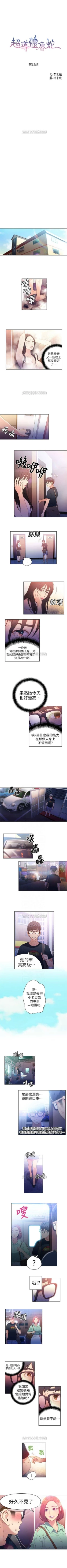 Page 67 of （周7）超导体鲁蛇（超级吸引力） 1-17 中文翻译（更新中）