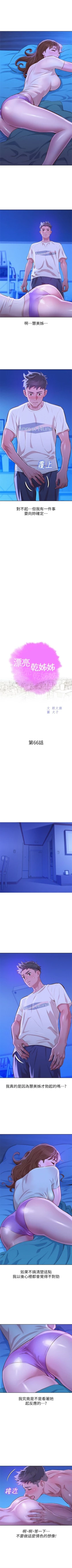 Page 353 of （周7）漂亮干姐姐  1-80 中文翻译 （更新中）