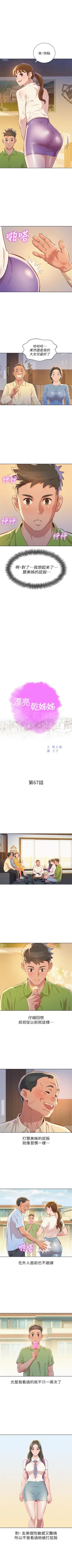 Page 361 of （周7）漂亮干姐姐  1-80 中文翻译 （更新中）