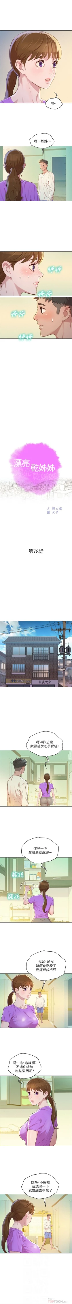 Page 438 of （周7）漂亮干姐姐  1-80 中文翻译 （更新中）