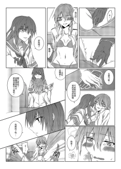 Page 14 of 與妳迎向未來的航道