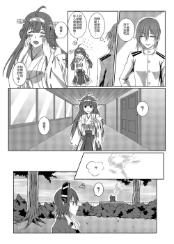 Page 20 of 與妳迎向未來的航道