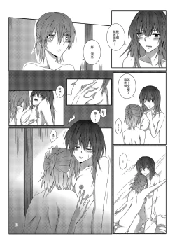 Page 54 of 與妳迎向未來的航道