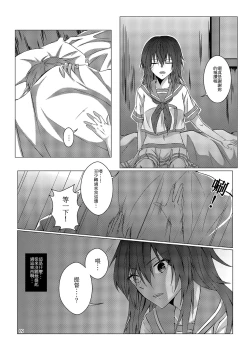 Page 10 of 與妳迎向未來的航道2