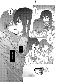 Page 14 of 與妳迎向未來的航道2