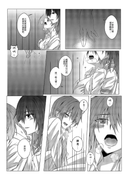 Page 16 of 與妳迎向未來的航道2