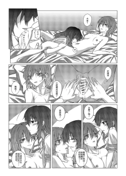 Page 18 of 與妳迎向未來的航道2