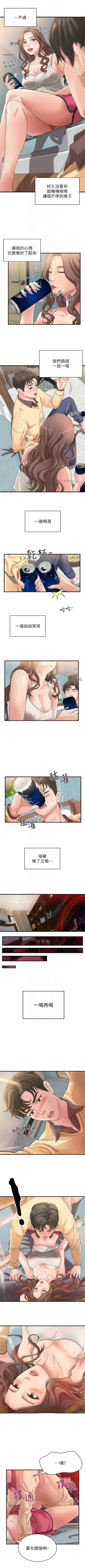 Page 13 of （周1）御姐的實戰教學 1-8 中文翻译（更新中）