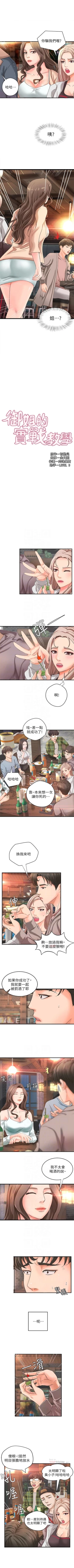 Page 29 of （周1）御姐的實戰教學 1-8 中文翻译（更新中）