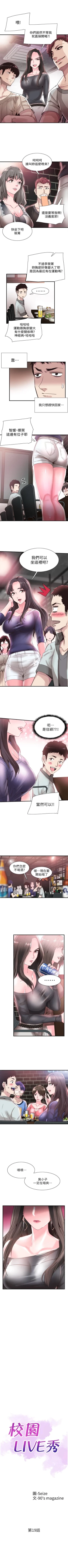 Page 133 of （周7）校园live秀 1-39 中文翻译（更新中）