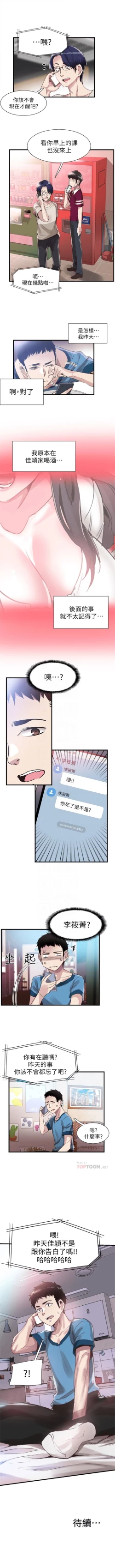 Page 208 of （周7）校园live秀 1-39 中文翻译（更新中）