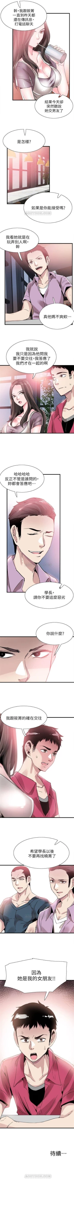 Page 256 of （周7）校园live秀 1-39 中文翻译（更新中）