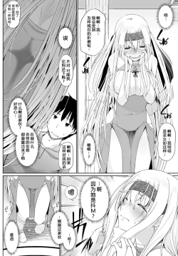 Page 5 of Isekai ni Shoukansaretara Zenin Do M Toka...Chotto Imi ga Wakaranai Ch. 1 | 被召唤到异世界但全部人都是抖M…完全搞不懂有什么意义 第一话