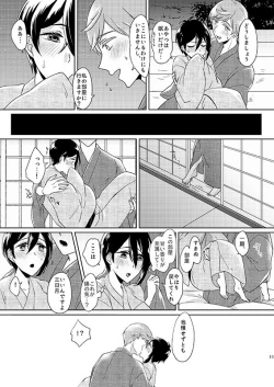 Page 10 of Tsukiyo no Himitsu