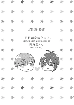 Page 2 of Tsukiyo no Himitsu