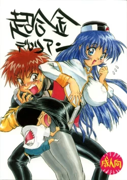 Page 1 of Chougoukin Derolian