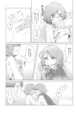 Page 14 of Doushite Saikin Kuttuku no?