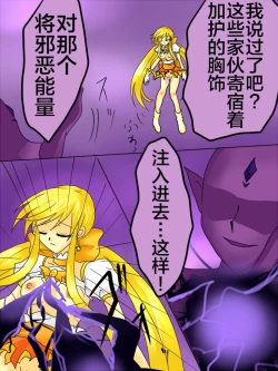 Page 38 of Henshin Heroine ga Aku ni Ochita Hi 1