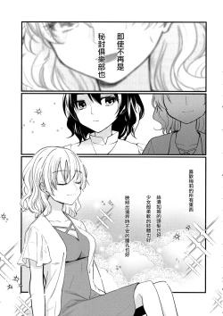 Page 12 of Sweet Relation