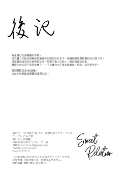 Page 45 of Sweet Relation