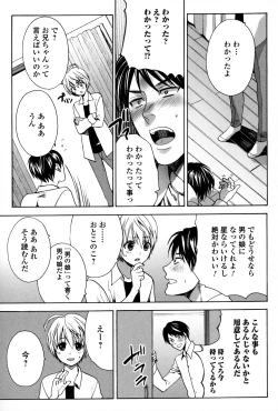Page 25 of Otokonoko Uke Vol.3