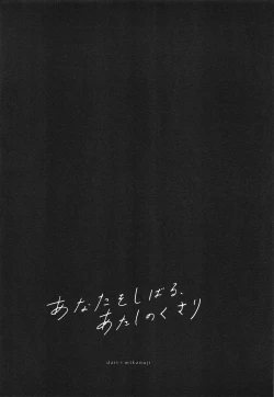 Page 3 of Anata o Shibaru Atashi no Kusari