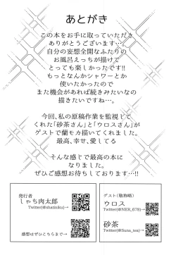 Page 23 of Ofuro de ○○○