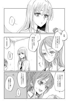 Page 5 of Kiss yori Saki ni Dekirukoto