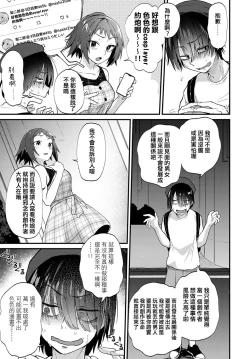 Page 3 of Doujin Sakka wa Cosplay Ecchi no Yume o Miru ka