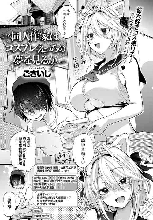 Download Doujin Sakka wa Cosplay Ecchi no Yume o Miru ka