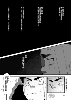 Page 12 of Shuuetsu! Heroes