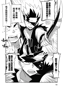Page 14 of Shuuetsu! Heroes