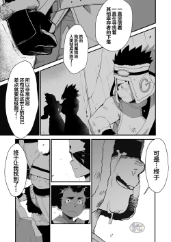 Page 16 of Shuuetsu! Heroes