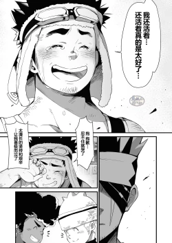 Page 17 of Shuuetsu! Heroes