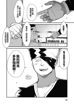 Page 18 of Shuuetsu! Heroes